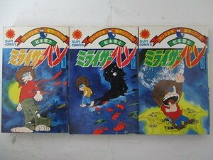 コミック・ミライザーバン全3巻セット・松本零士・S53年再版・朝日ソノラマ