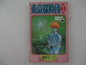 コミック・東京探偵団3巻・細野不二彦・S61年初版・小学館
