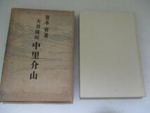 Ｔ・大菩薩峠・中里介山・笹本寅・河出書房・Ｓ31_画像1