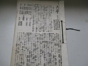 占華・創刊号～46号・1980年ごろ