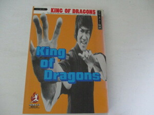 T・キング・オブ・ドラゴン・ブルース・リー・銀河出版・1996