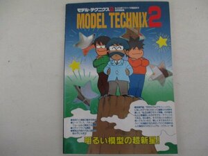 M・モデルテクニクス2・大日本絵画
