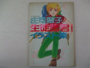  friend DELUXE*....[ raw . various .!] illustration collection *1979 year *.. company 