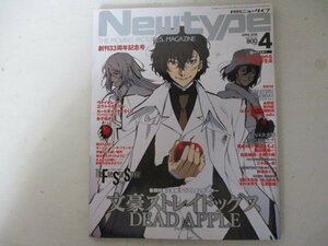 M・月刊ニュータイプ2018年4月号