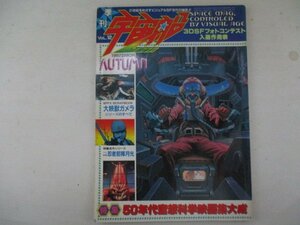 M・季刊宇宙船Vol.12・1982年・朝日ソノラマ