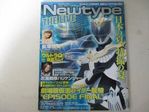 M・特撮ニュータイプNo.003【特集】劇場版仮面ライダー龍騎・2002年・角川書店