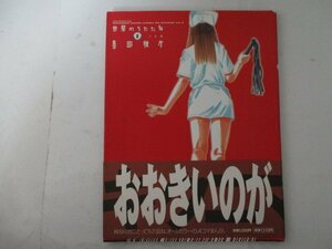 悪魔のうたたね2巻・喜国雅彦・1997年・小学館