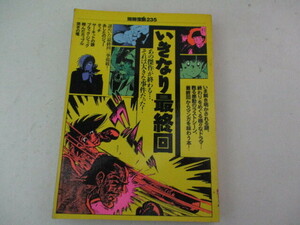 ZA5 ・いきなり最終回・別冊宝島1995・送料無料・