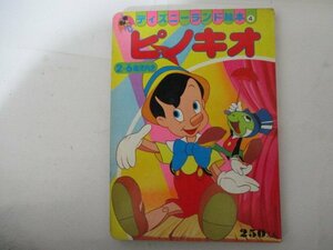 絵本・ディズニーランド絵本・ピノキオ・講談社