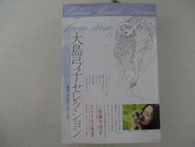 コミック・大島弓子セレクション・セブンストーリーズ・2008年・角川書店_画像1