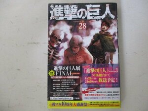 コミック・進撃の巨人28巻・諌山創・2019年・講談社