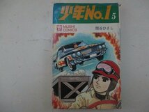 コミック・少年No.1第5巻・関谷ひさし・S45年初版・虫プロ_画像1