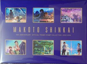 新海誠　15th 記念　　スタンプ　コレクション2002〜2016　