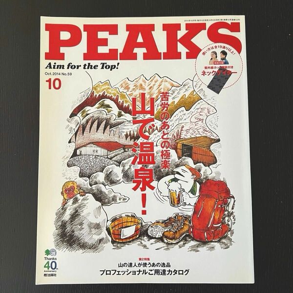 ＰＥＡＫＳ (２０１４年１０月号) 月刊誌／株式会社えい出版社