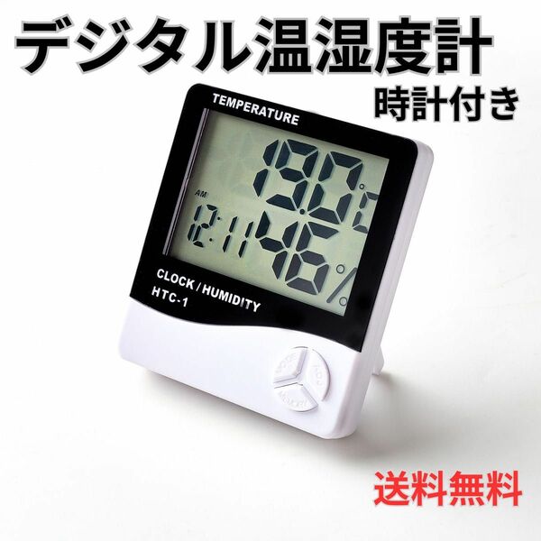 デジタル温湿度計 大画面 温度計 湿度計 時計 アラーム 温度管理 熱中症 1020