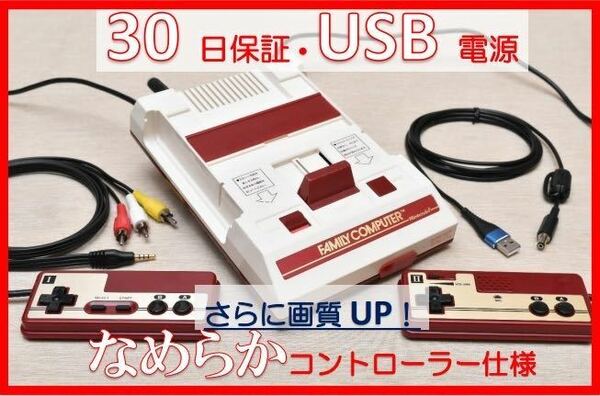 ファミコン本体 AV仕様レトロフィット改造 A/ノイズ軽減強化/なめらか操作/USB電源/ステレオ/地デジTVもOK/安心動作保証42