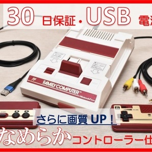 ファミコン本体 AV仕様レトロフィット改造 S美品/ノイズ軽減強化+α/なめらか操作/USB電源/ステレオ/地デジTVもOK/安心動作保証36