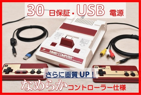 ファミコン本体 AV仕様レトロフィット改造 S美品/ノイズ軽減強化/なめらか操作/USB電源/ステレオ/地デジTVもOK/安心動作保証39