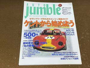 ★Auto Jumble オートジャンブル vol.31 / セブンフリークのためのエンジン徹底ガイド