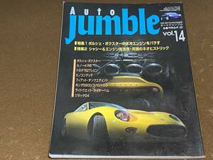 ★Auto Jumble オートジャンブル vol.14 / ポルシェ ボクスターの水冷エンジンを徹底分解