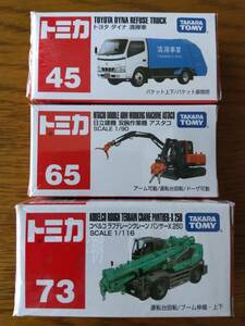 【 未開封新品・美品 】トミカ 働く車系３種セット①　