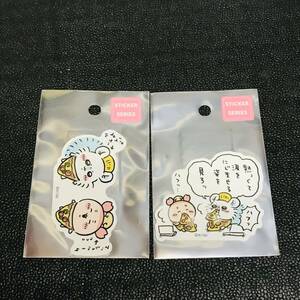 モモンガ 古本屋 ピザ ハフッ ちいかわ スマホに貼れるサイズのステッカー シール ちいかわらんど ナガノ マーケット くじ カニちゃん