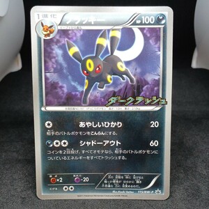 【大量出品中 正規品】 ポケモンカード　 ブラッキー 　ダークラッシュ プロモキャンペーン　他SRなどまとめて処分中　Buyee　OK 歓迎　