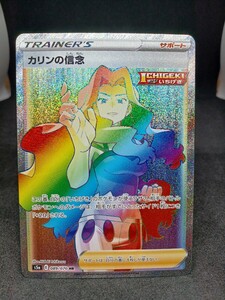 【大量出品中 正規品】 ポケモンカード　カリンの信念　HR　まとめて処分中 ウルトラシャイニー Buyee　OK 歓迎 ポケカ　ポケモンカード