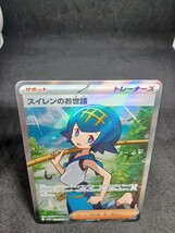 【大量出品中 正規品】 ポケモンカード　 スイレンのお世話　SR　他もまとめて処分中　SR　 Buyee　OK 歓迎　クリムゾンヘイズ スイレン_画像2