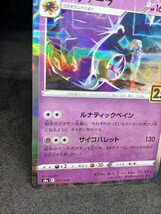 【大量出品中 正規品】 ポケモンカード　 ルナアーラ　25th パラレルミラー　Buyee 歓迎　OK まとめて処分中　リーリエ　ルナアーラ_画像3