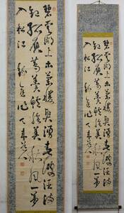 [ copy ]249 ratio rice field . heaven . paper present-day calligraphy. . Kasukabe . crane .. Nagano paper house era hanging scroll 