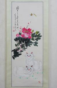 【模写】266　　段振武　 　華　猫図　　中国画　唐画　支那　　時代掛軸 　