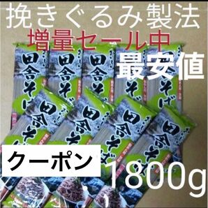 玖)200 g入×9袋セット肆)被きぐるみ製法田舎そばプロテイン乾麺健康食品サプリ　低GI