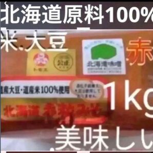 r)米大豆北海道産旨味コク赤粒味噌発酵健康食品食べるサプリプロテイン米麹　ファッションクーポン