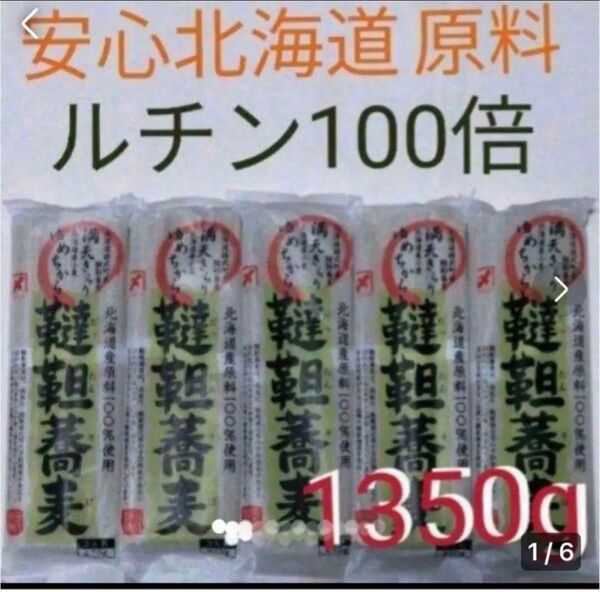 Ⅵ)北海道原料100%味良い韃靼蕎麦ソバ乾麺サプリプロテイン　健康食品　低GIダイエット (各種田舎そばもお取り扱い中です)