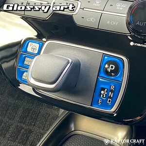 GSA アクア MXPK10/MKPK11/MKPK15/MKPK16 パーキング,シフトインジケーター,ドライブスイッチ ブルーメッキ03