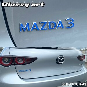 GSA MAZDA3 ファストバック BP系 MAZDA3マーク ブルーメッキ07