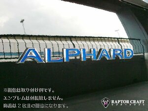 GSA アルファード ANH/GGH20 ALPHARDマーク ブルーメッキ03