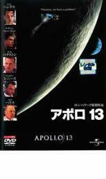 アポロ 13 レンタル落ち 中古 DVD ケース無
