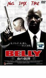 BELLY 血の銃弾 レンタル落ち 中古 DVD ケース無