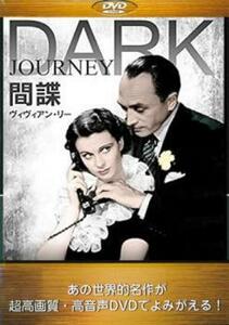 間諜【字幕】 レンタル落ち 中古 DVD ケース無