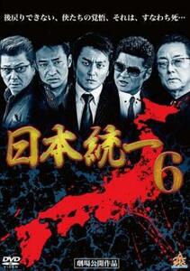 日本統一 6 レンタル落ち 中古 DVD ケース無