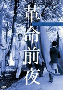 革命前夜 HDリマスター版【字幕】 レンタル落ち 中古 DVD ケース無