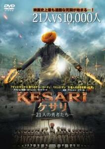 KESARI ケサリ 21人の勇者たち【字幕】 レンタル落ち 中古 DVD ケース無