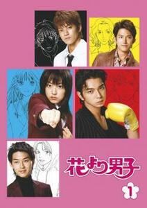 花より男子 1(第1話～第2話) レンタル落ち 中古 DVD ケース無