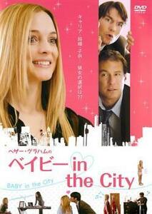 ヘザー・グラハムのベイビー in the CITY【字幕】 レンタル落ち 中古 DVD ケース無