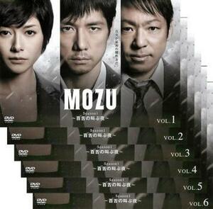 MOZU 全12枚 Season1 百舌の叫ぶ夜+ Season2 幻の翼+ 劇場版 MOZU+スピンオフドラマ 大杉探偵事務所 美しき標的編、砕かれた過去編 レンタ