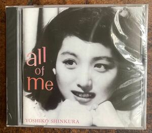 新倉美子CDオール・オブ・ミー Yoshiko Shinkura Jazz CD “All of me”