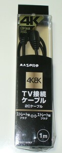 ４K　８K 放送対応　TV接続ケーブル　２Cケーブル（BKSST1W-KP）１ｍ