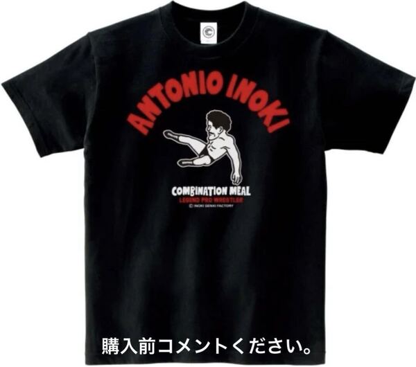 アントニオ猪木 Tシャツ 新日本プロレス 延髄斬り IWGPチャンピオン キングオブスポーツ 燃える闘魂 ストロングスタイル 黒 XL